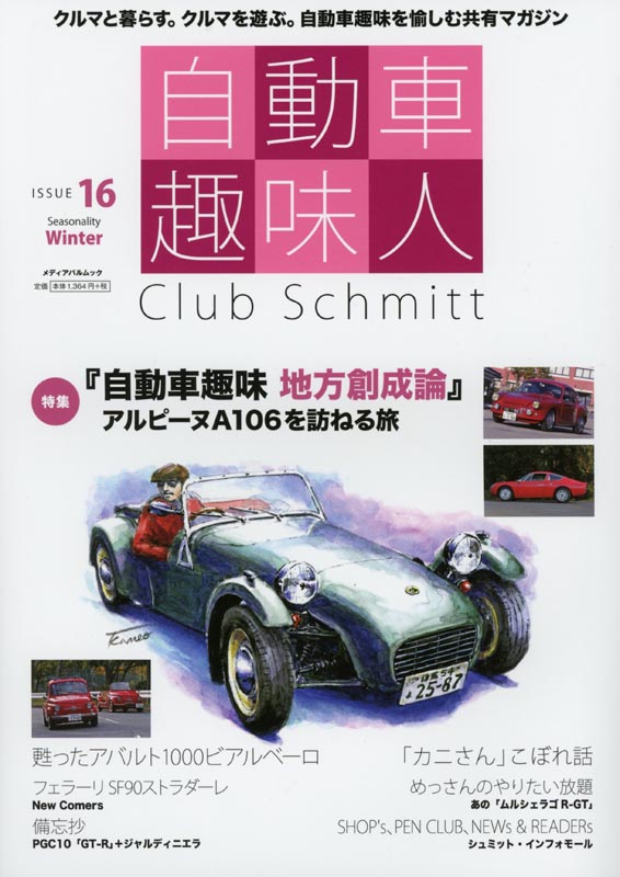 自動車趣味人ISSUE16