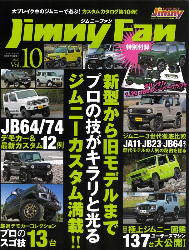 Jimny Fun Vol.10（特別付録　新型ジムニーJB64ペーパークラフト）