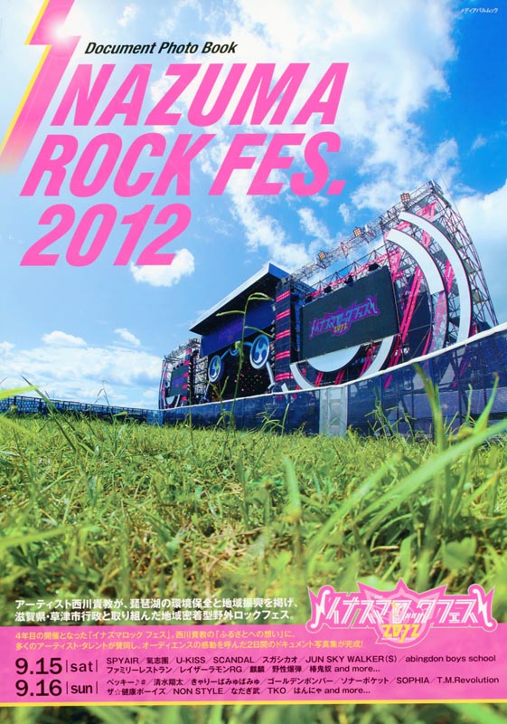 INAZUMA ROCK FES.2012