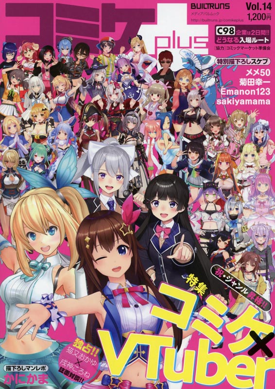 コミケPlus Vol.14