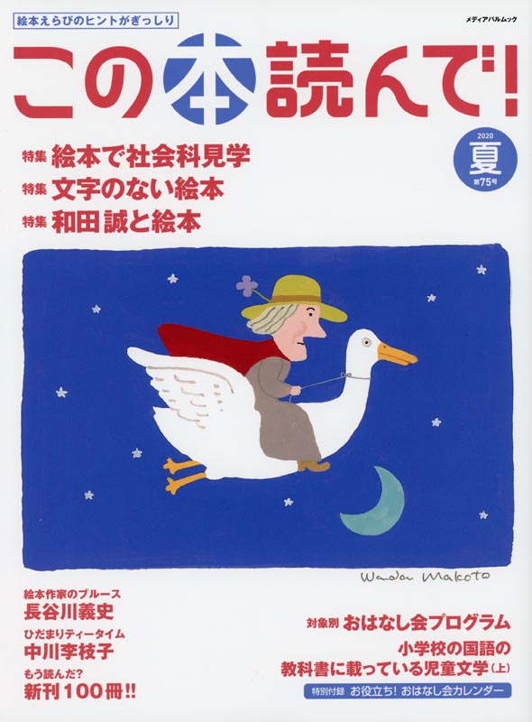 この本読んで！第75号2020夏