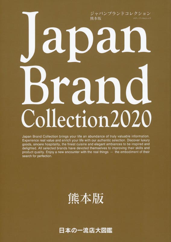 Japan Brand Collection2020 熊本版