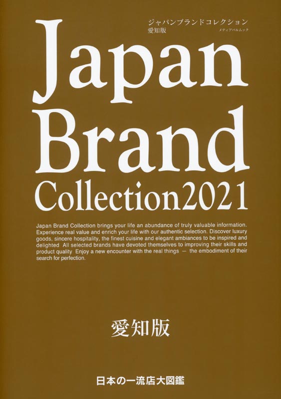 Japan Brand Collection2021 愛知版