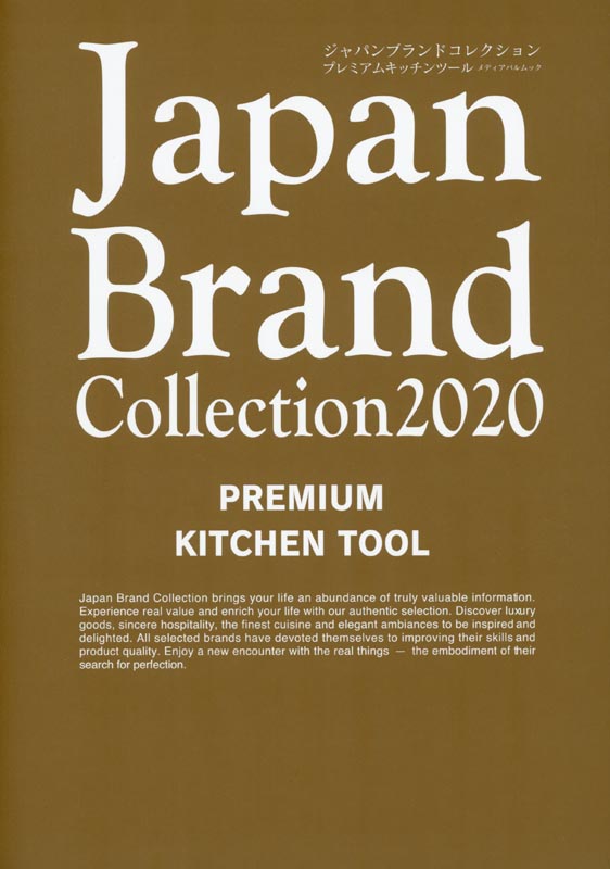 Japan Brand Collection2020 PREMIUM KITCHEN TOOL
