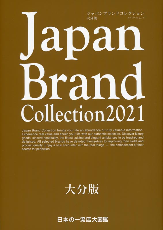 Japan Brand Collection2021 大分版