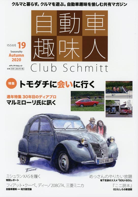 自動車趣味人ISSUE19