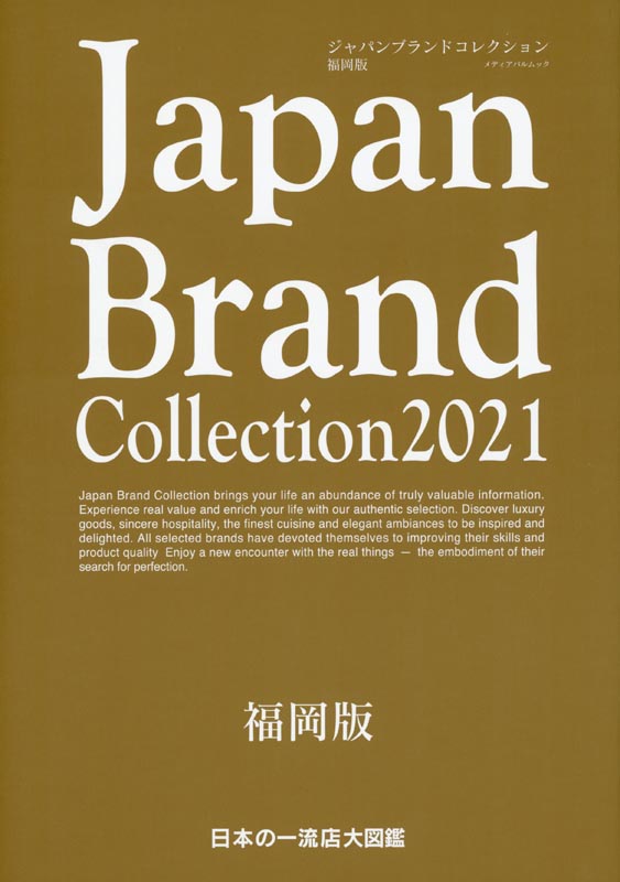 Japan Brand Collection2021 福岡版