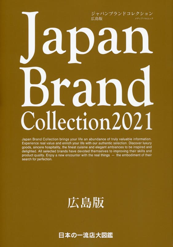 Japan Brand Collection2021 広島版