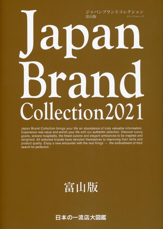 Japan Brand Collection2021 富山版