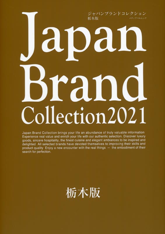 Japan Brand Collection2021 栃木版