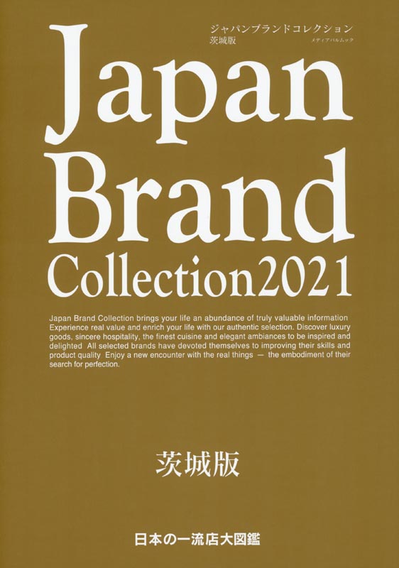 Japan Brand Collection2021 茨城版