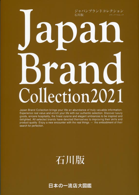 Japan Brand Collection2021 石川版