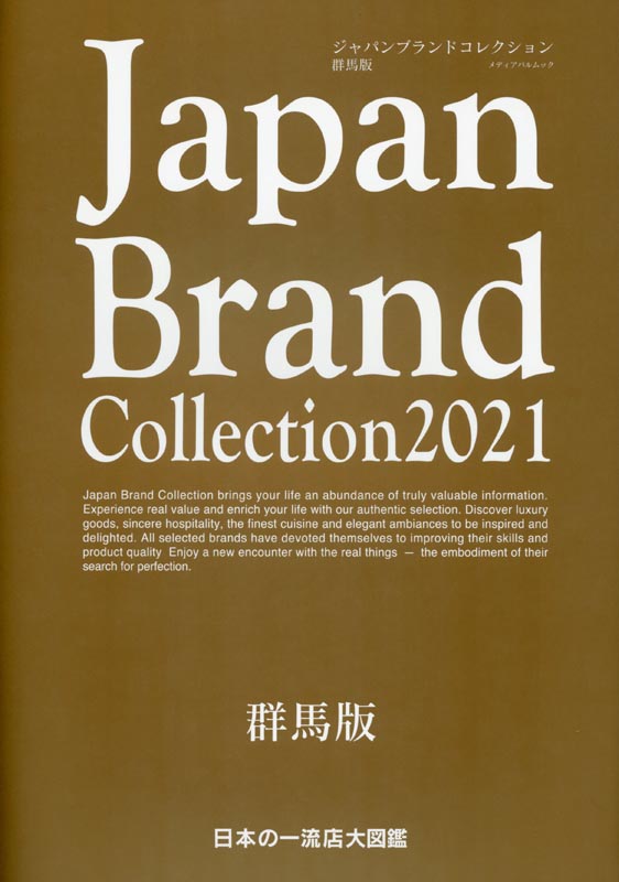 Japan Brand Collection2021 群馬版