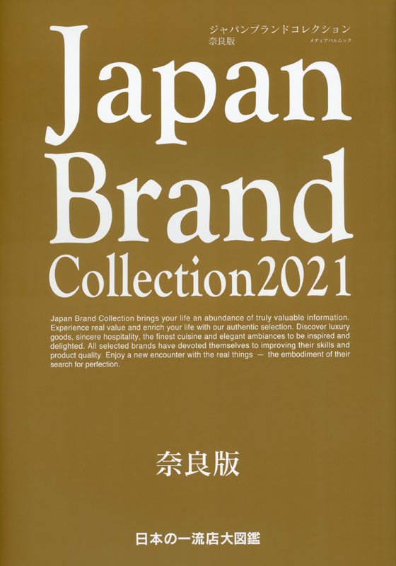 Japan Brand Collection2021 奈良版