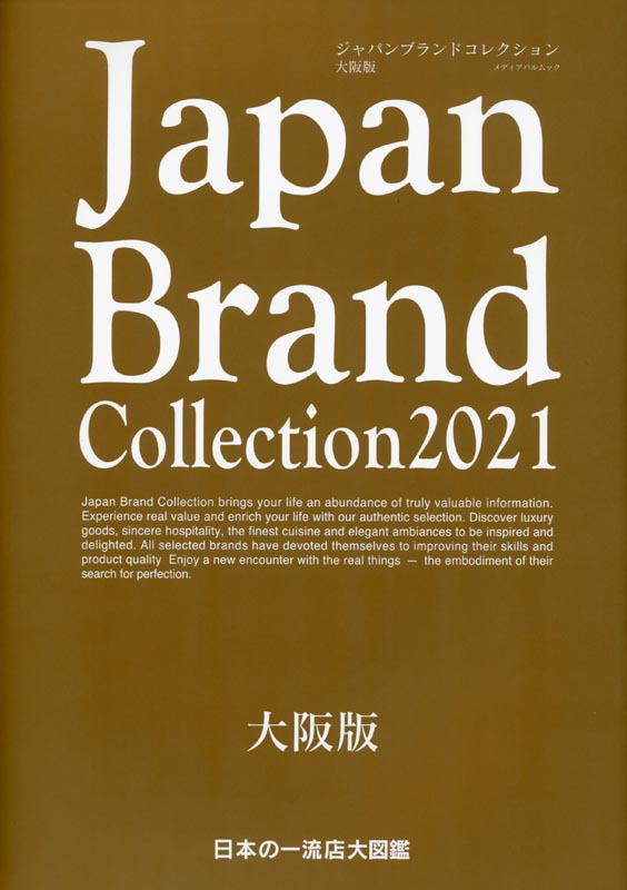 Japan Brand Collection2021 大阪版