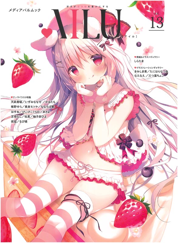 AILU(アイル) vol.13