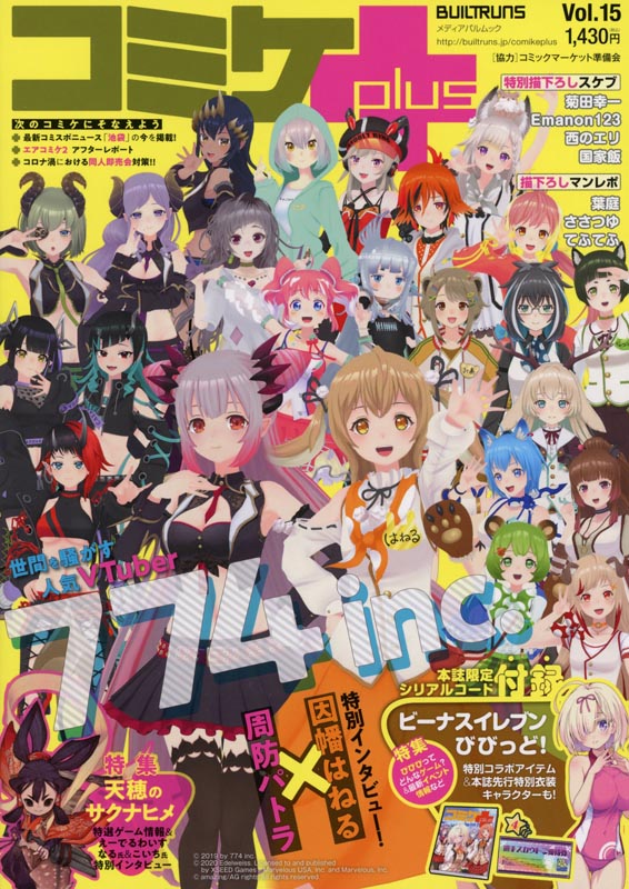 コミケPlus Vol.15