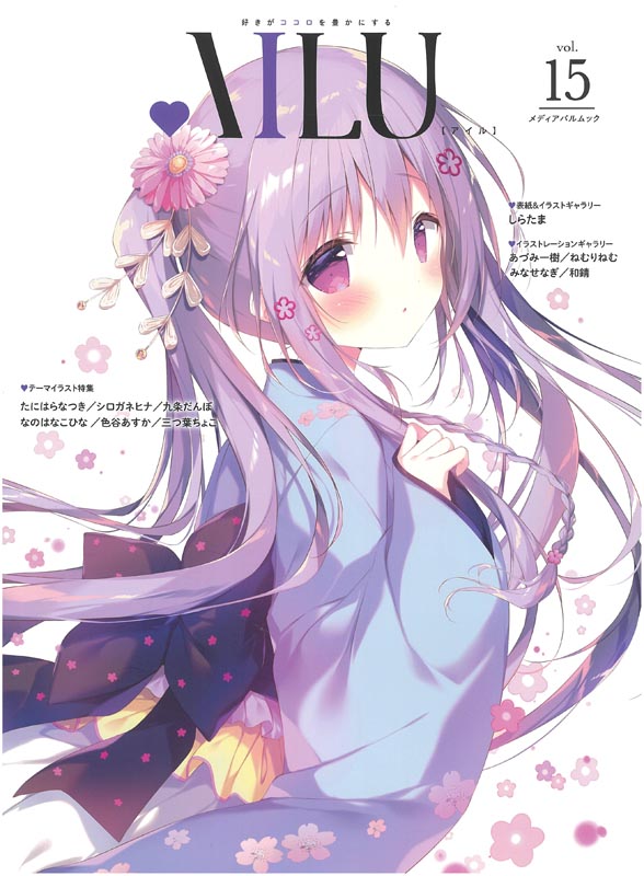 AILU(アイル) vol.15