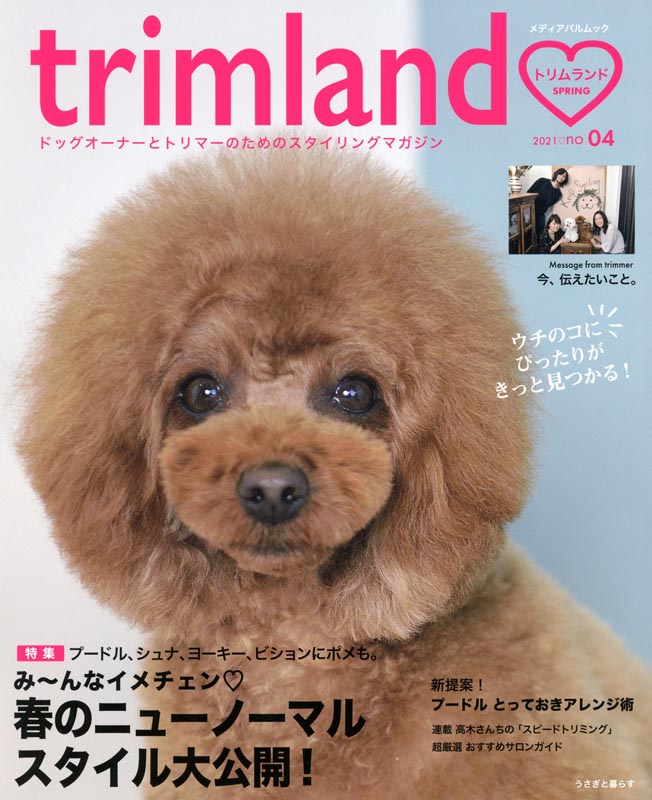 trimland(トリムランド) no.04 2021.SPRING