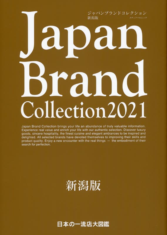 Japan Brand Collection2021 新潟版