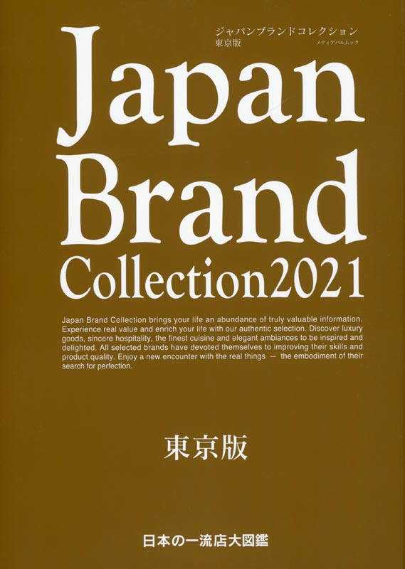Japan Brand Collection2021 東京版