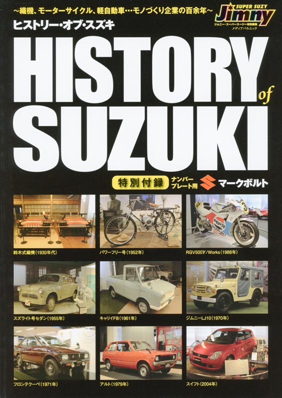 HISTORY of SUZUKI