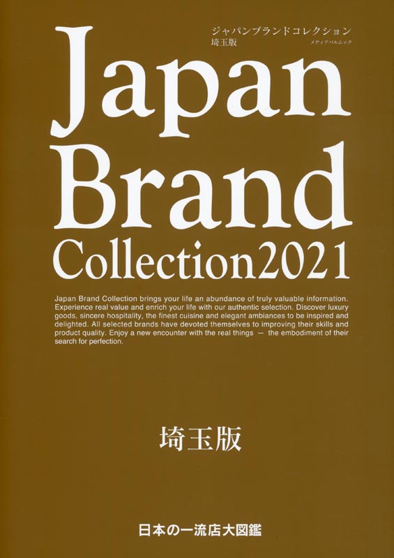 Japan Brand Collection 2021 埼玉版