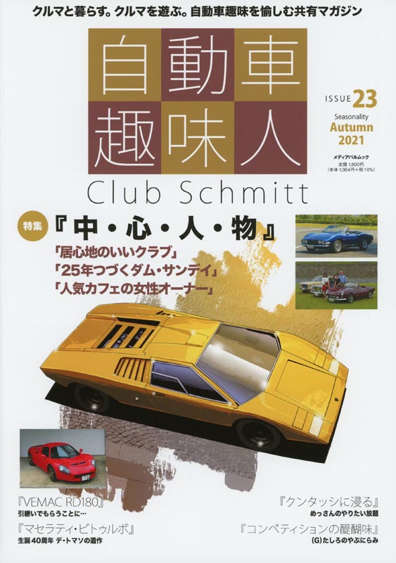 自動車趣味人 ISSUE23