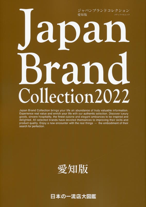 Japan Brand Collection 2022 愛知版