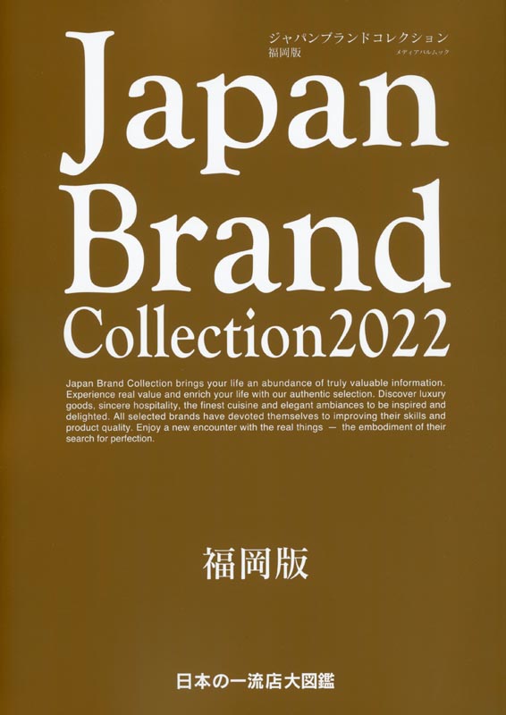 Japan Brand Collection 2022 福岡版