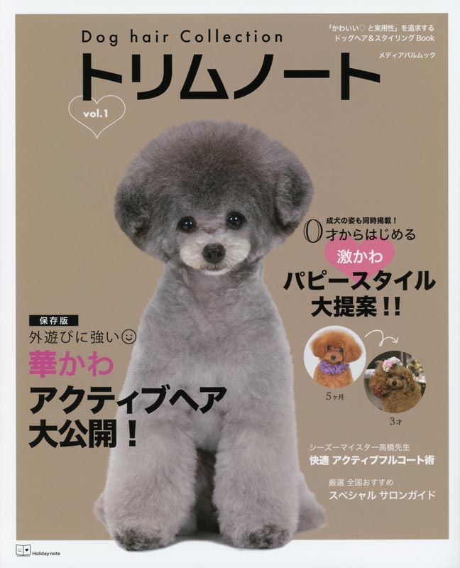 Dog hair Collection トリムノート Vol.1