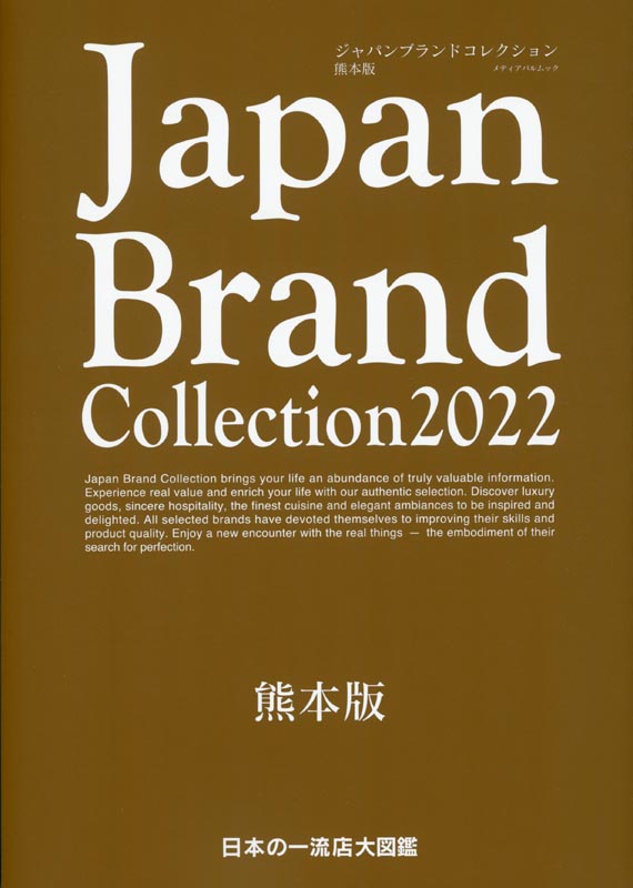 Japan Brand Collection 2022 熊本版
