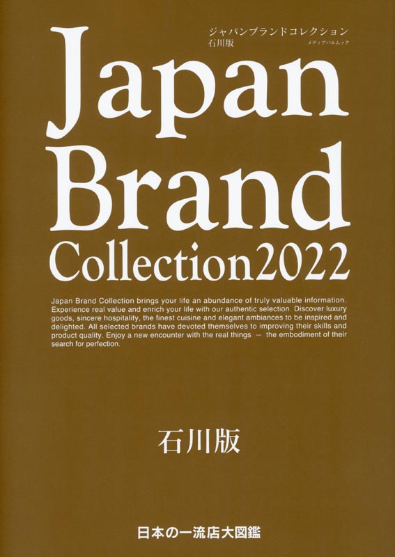 Japan Brand Collection 2022 石川版