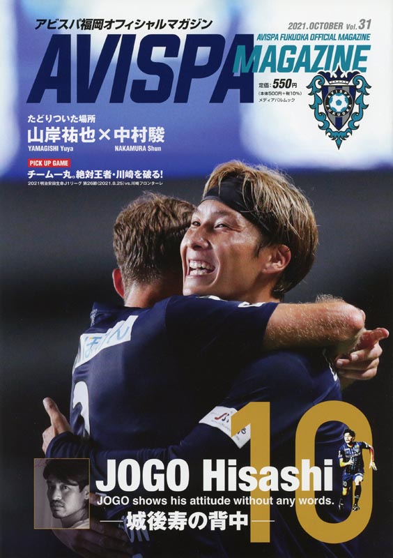 AVISPA MAGAZINE Vol.31 アビスパ福岡オフィシャルマガジン