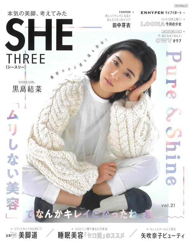 SHE THREE vol.21