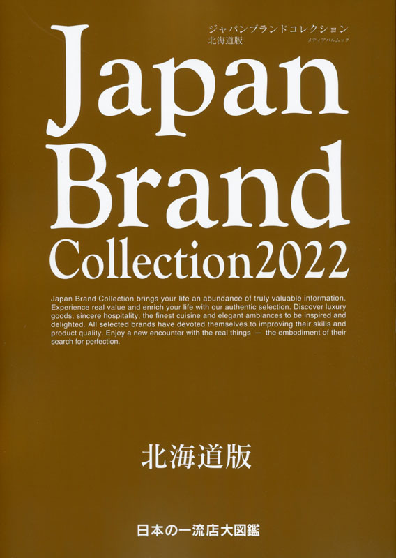 Japan Brand Collection 2022　北海道版