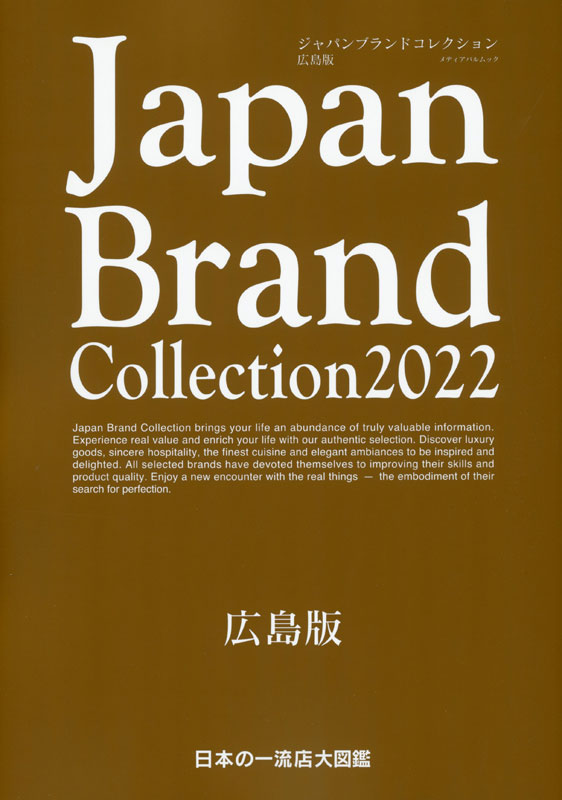 Japan Brand Collection 2022　広島版
