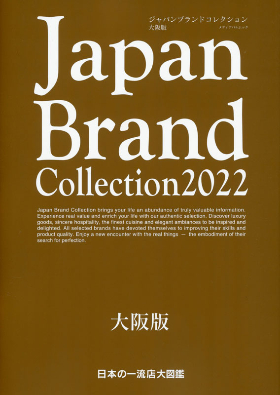 Japan Brand Collection 2022 大阪版 ジャパンブランドコレクション
