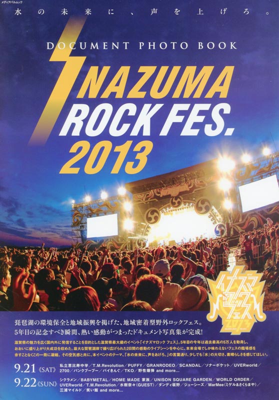 INAZUMA ROCK FES.2013