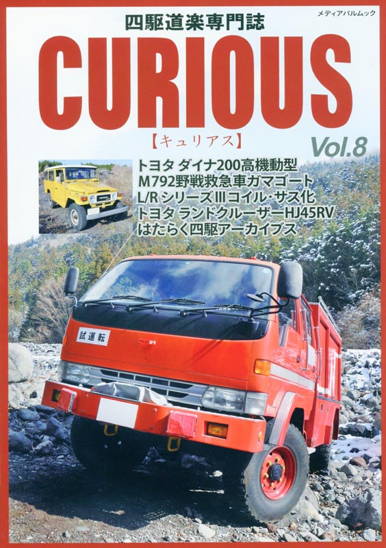 CURIOUS(ｷｭﾘｱｽ)Vol.8