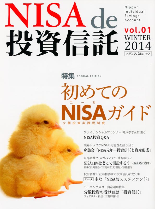 NISA de 投資信託　Vol.01