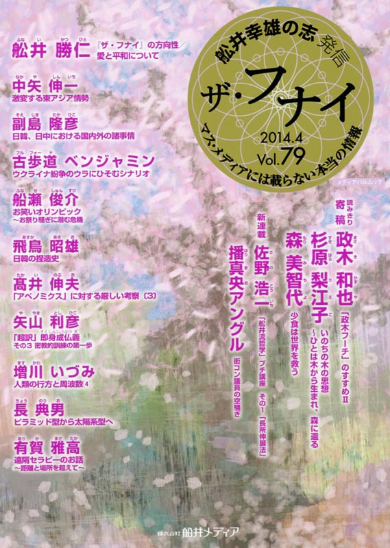 ザ・フナイ　Vol.79