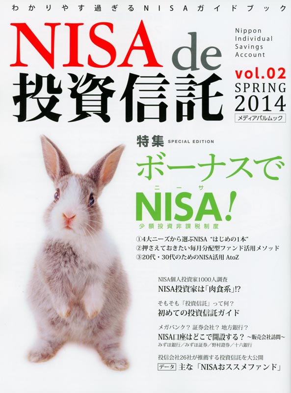 NISA de 投資信託　Vol02