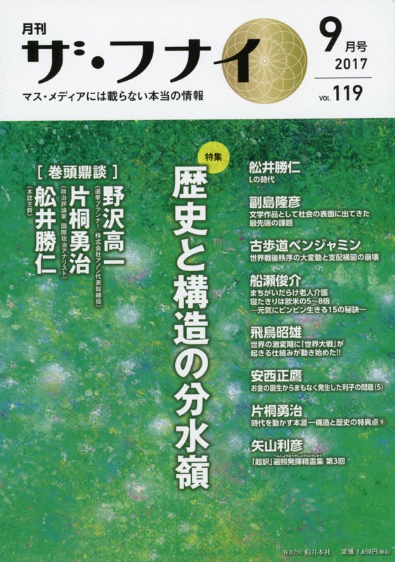 月刊ザ・フナイ2017年9月号/Vol.119