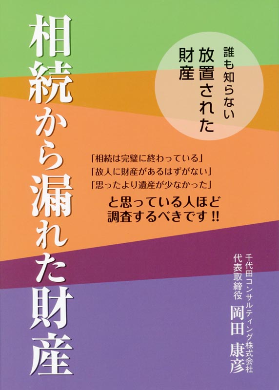 相続から漏れた財産