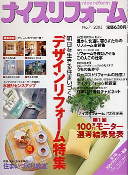 ナイスリフォーム2003 No.7