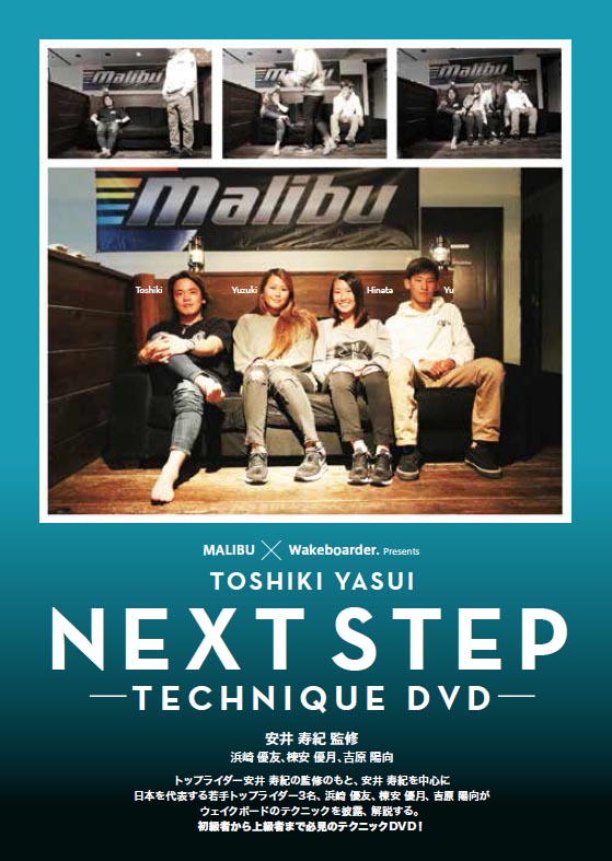 NEXT STEP TECHNIQUE DVD