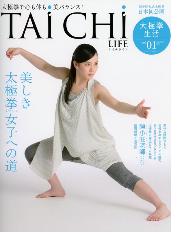 TAI CHI LIFE Vol.01