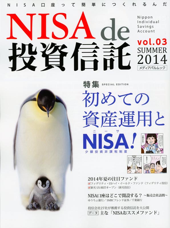 NISA de 投資信託 Vol.03