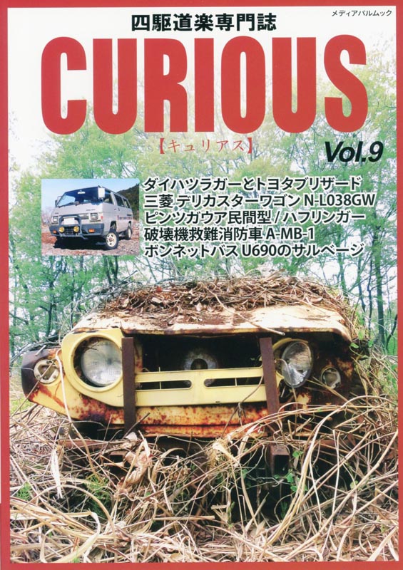 CURIOUS(ｷｭﾘｱｽ)Vol.9